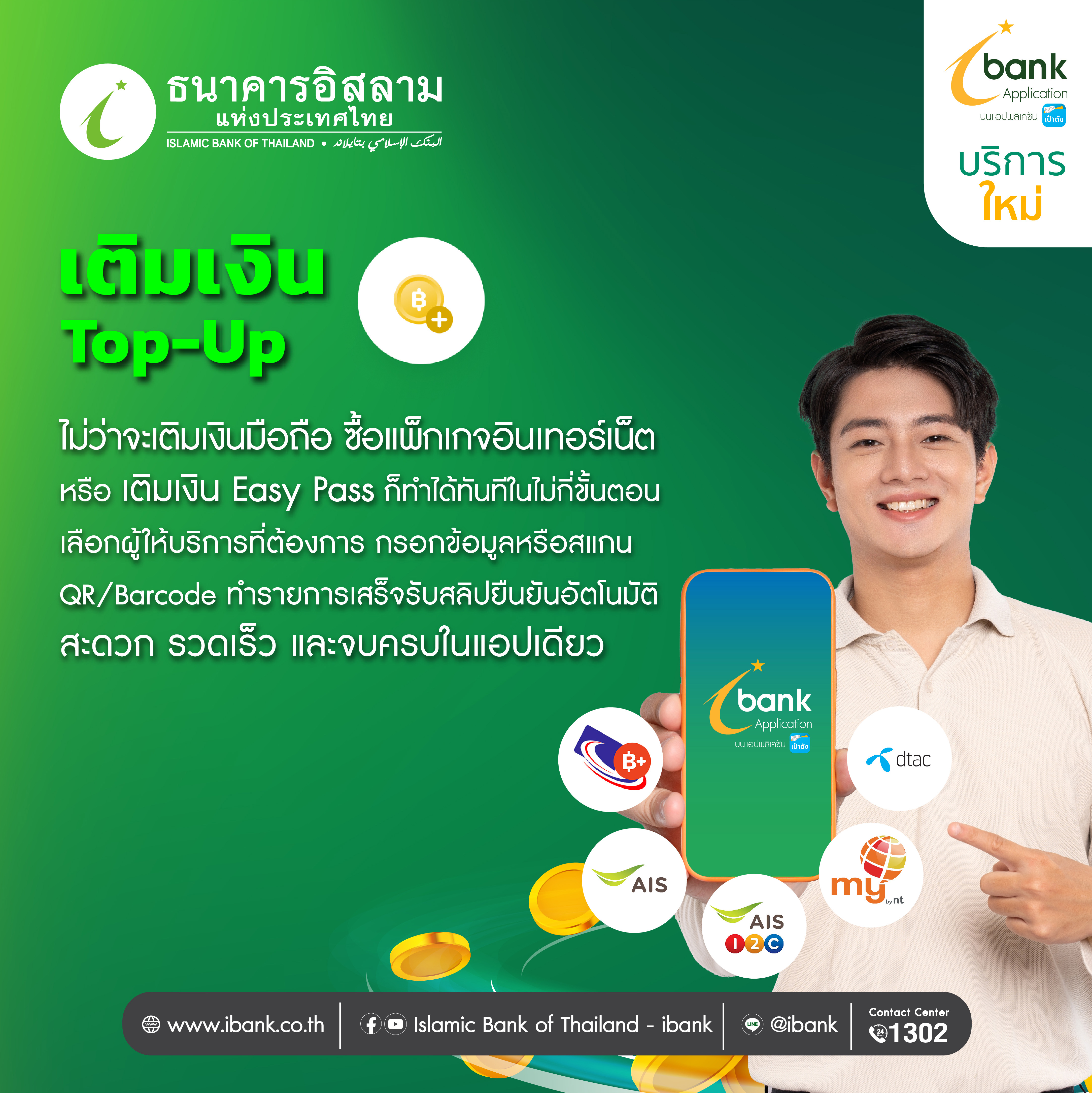 ibank Application - ธนาคารอิสลามแห่งประเทศไทย